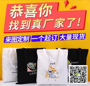 每日一图:恭喜您 终于找到真正的帆布袋厂家了