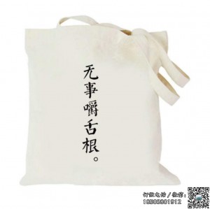 网络专卖帆布袋
